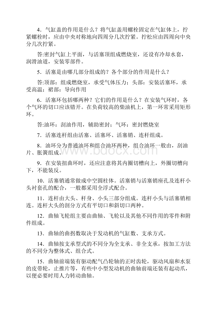 发动机机械系统故障检修复习题.docx_第3页