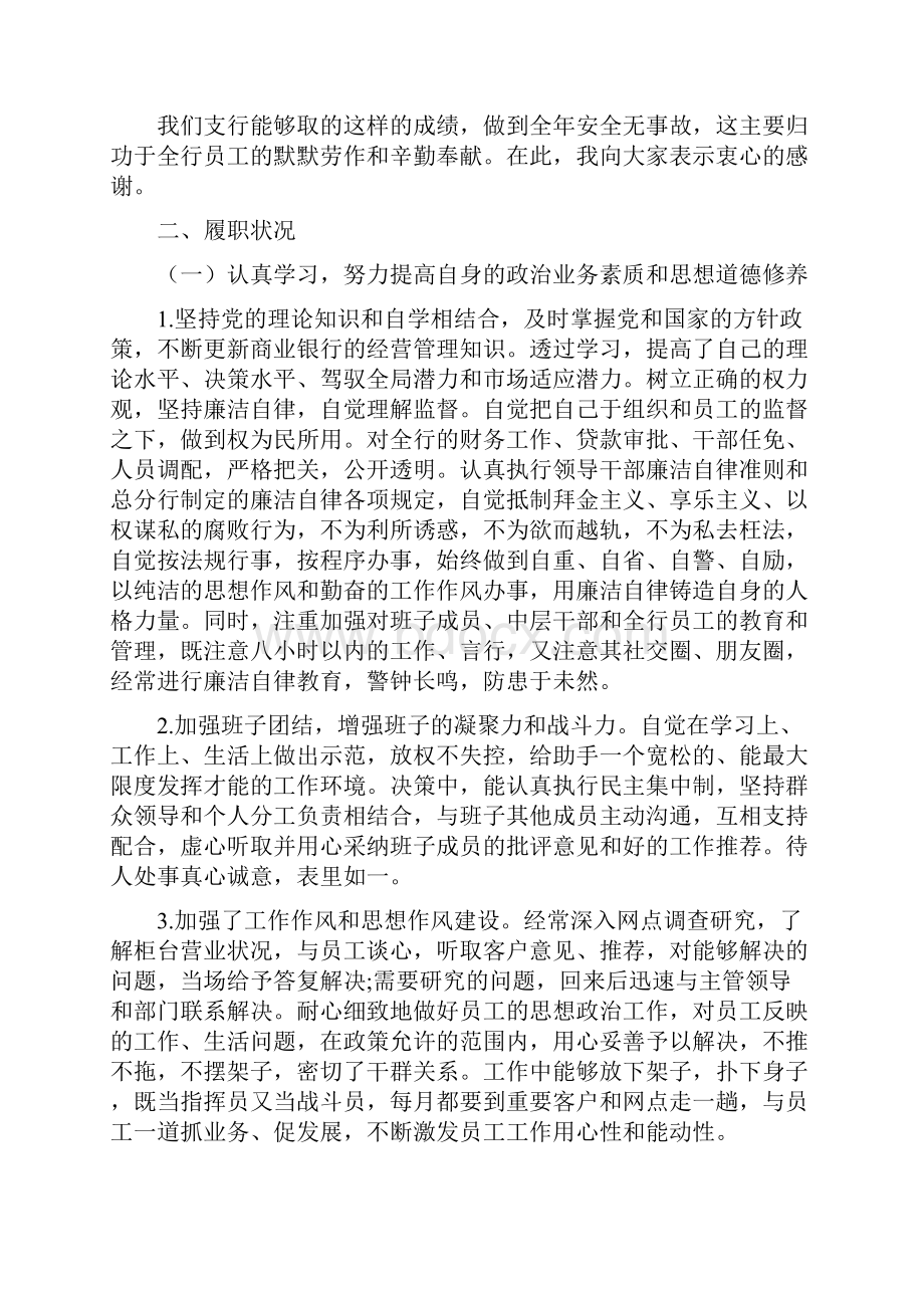 《银行行长任期工作述职报告范文》.docx_第2页