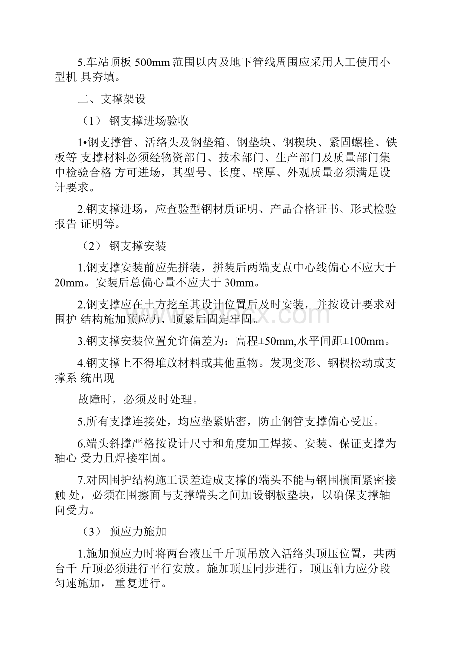 地铁工程车站基坑开挖及主体结构质量控制要点.docx_第3页