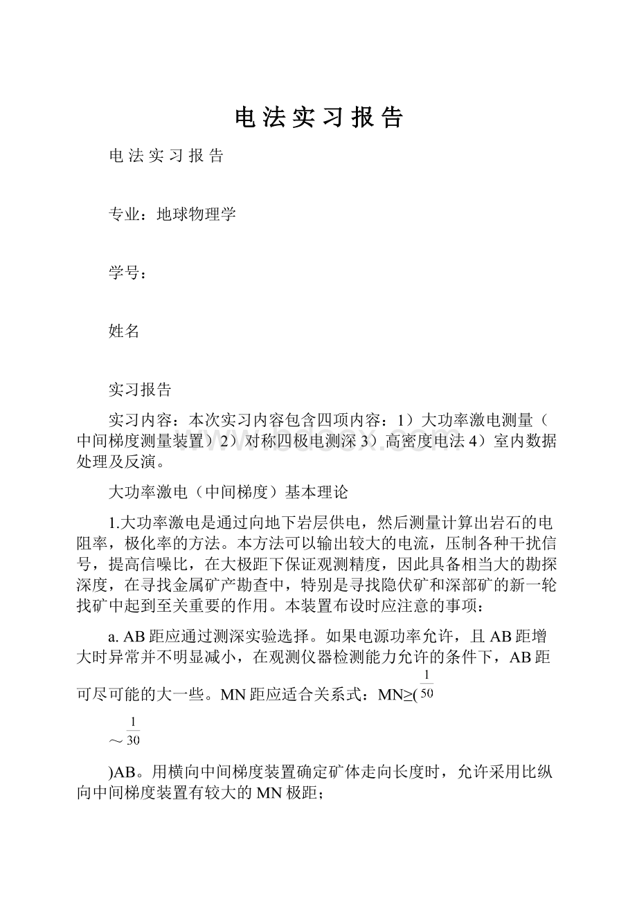 电法实习报告.docx_第1页