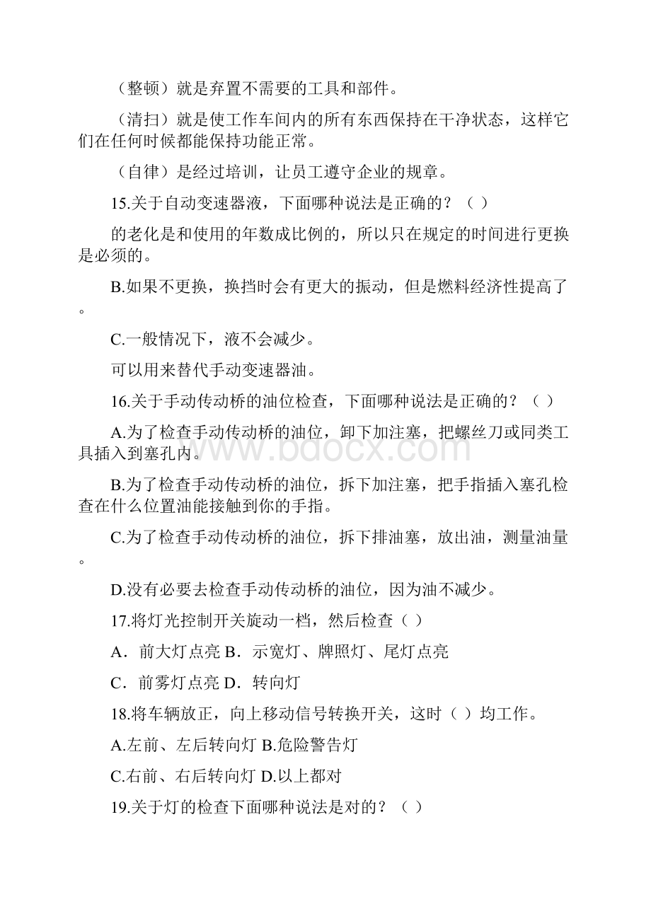 汽车维护及保养复习题.docx_第3页