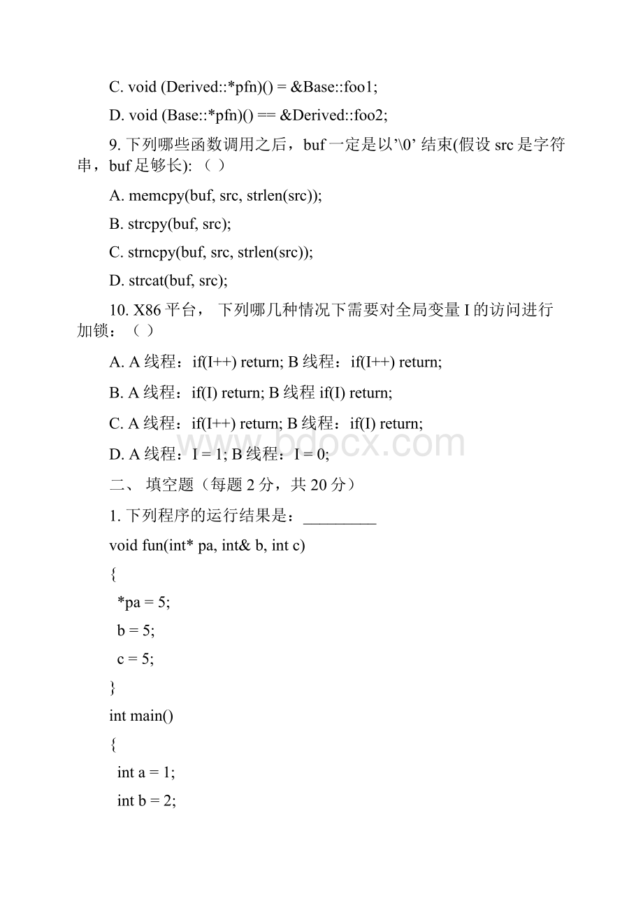 深信服科技校园招聘笔试题.docx_第3页