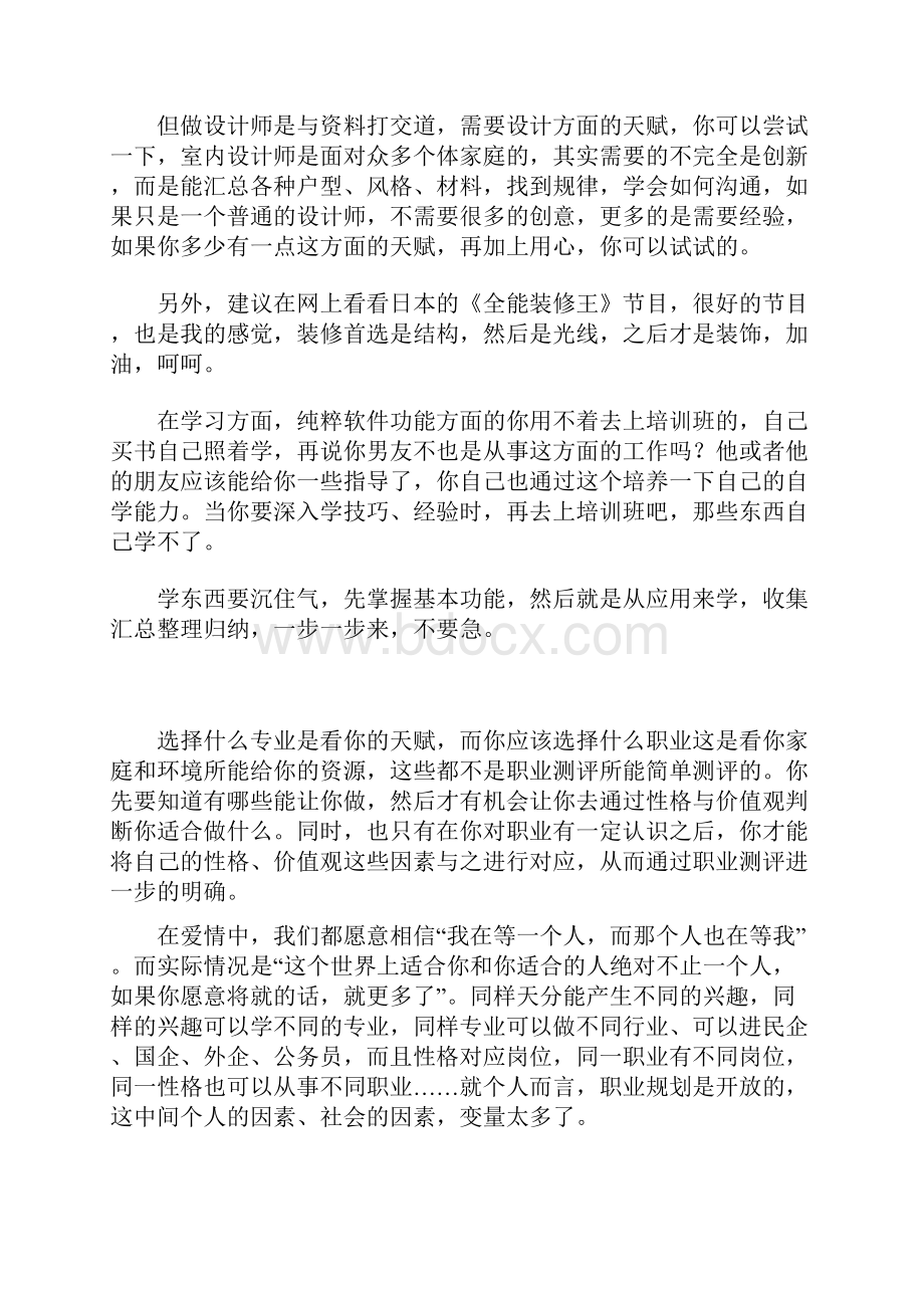 职业规划只是通过规划未来从而把握好现在文摘.docx_第3页