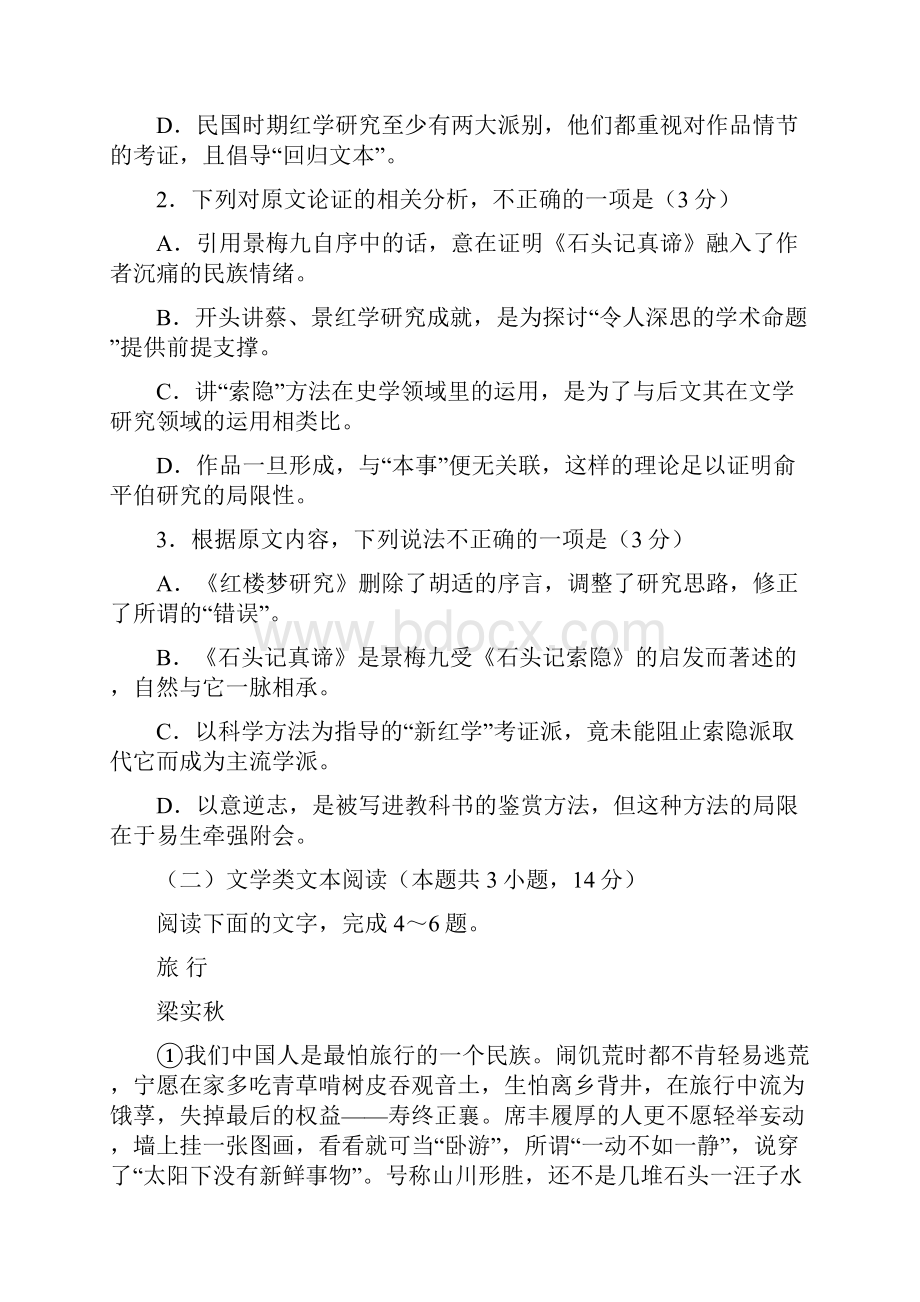 贵州省8年高三下学期第四次诊断考试 语文.docx_第3页