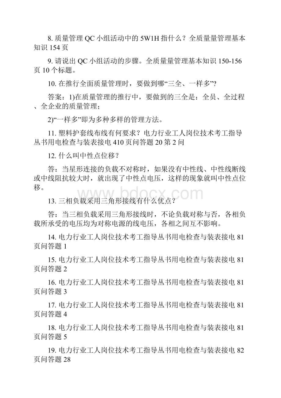 电力系统技能鉴定装表接电初级工.docx_第2页