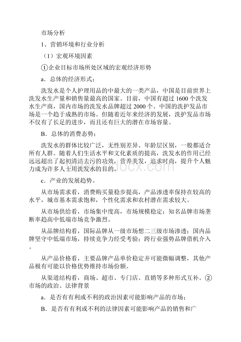 保洁营销策划方案.docx_第2页