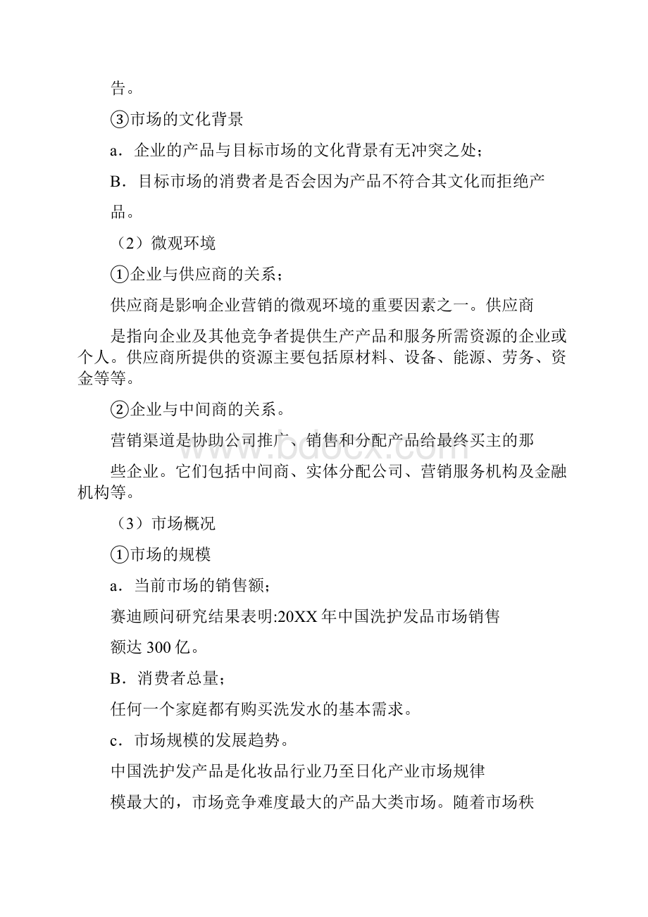 保洁营销策划方案.docx_第3页