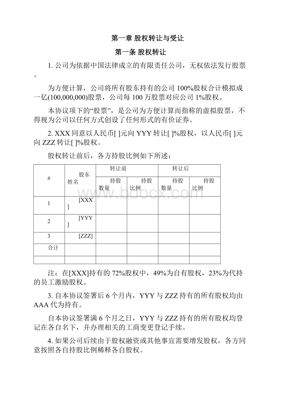 #1 限制性股权合伙协议书范本.docx_第3页