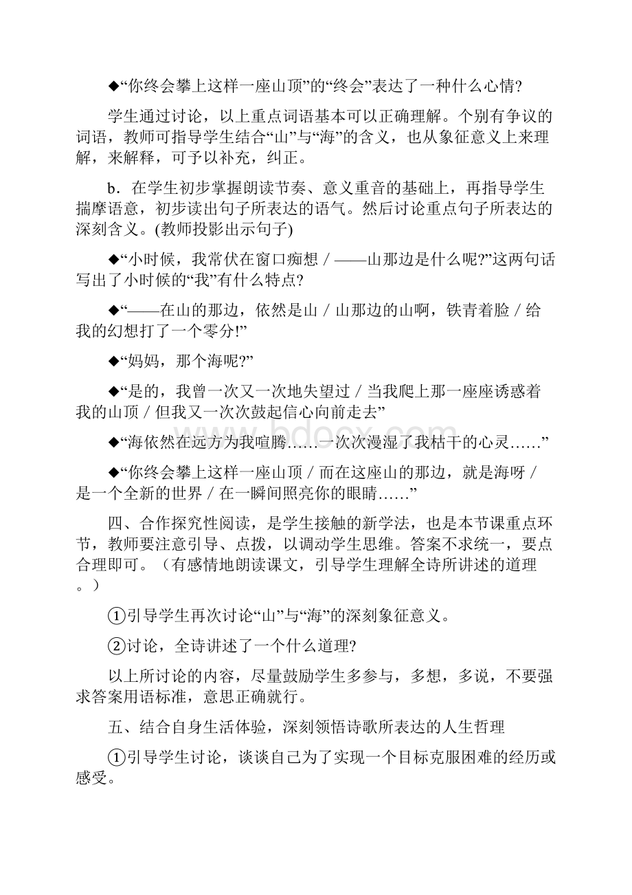 初一语文教案七年级语文上册12单元教案 精品.docx_第3页