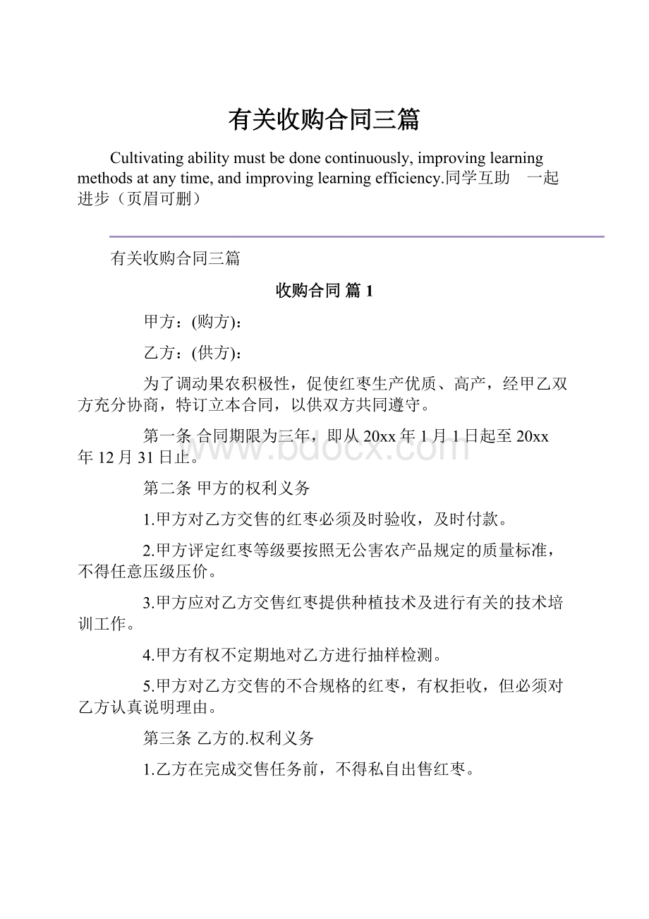 有关收购合同三篇.docx_第1页