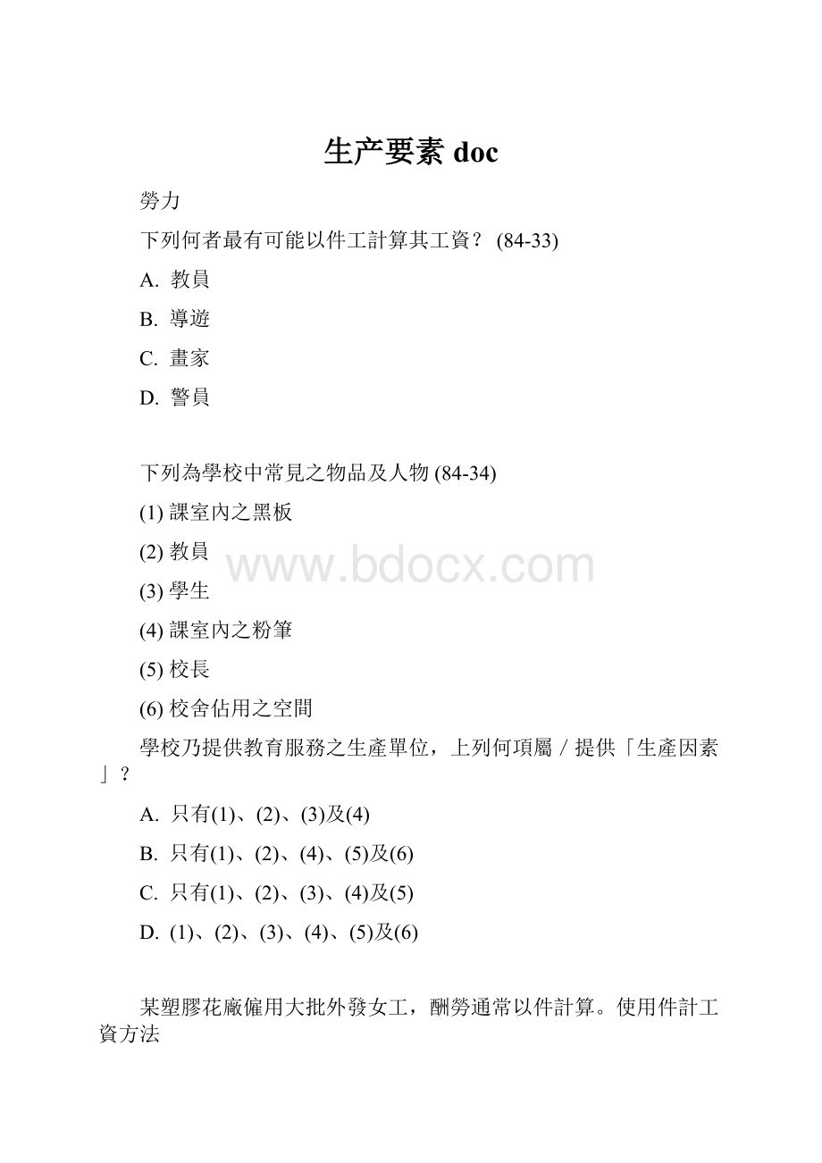 生产要素doc.docx