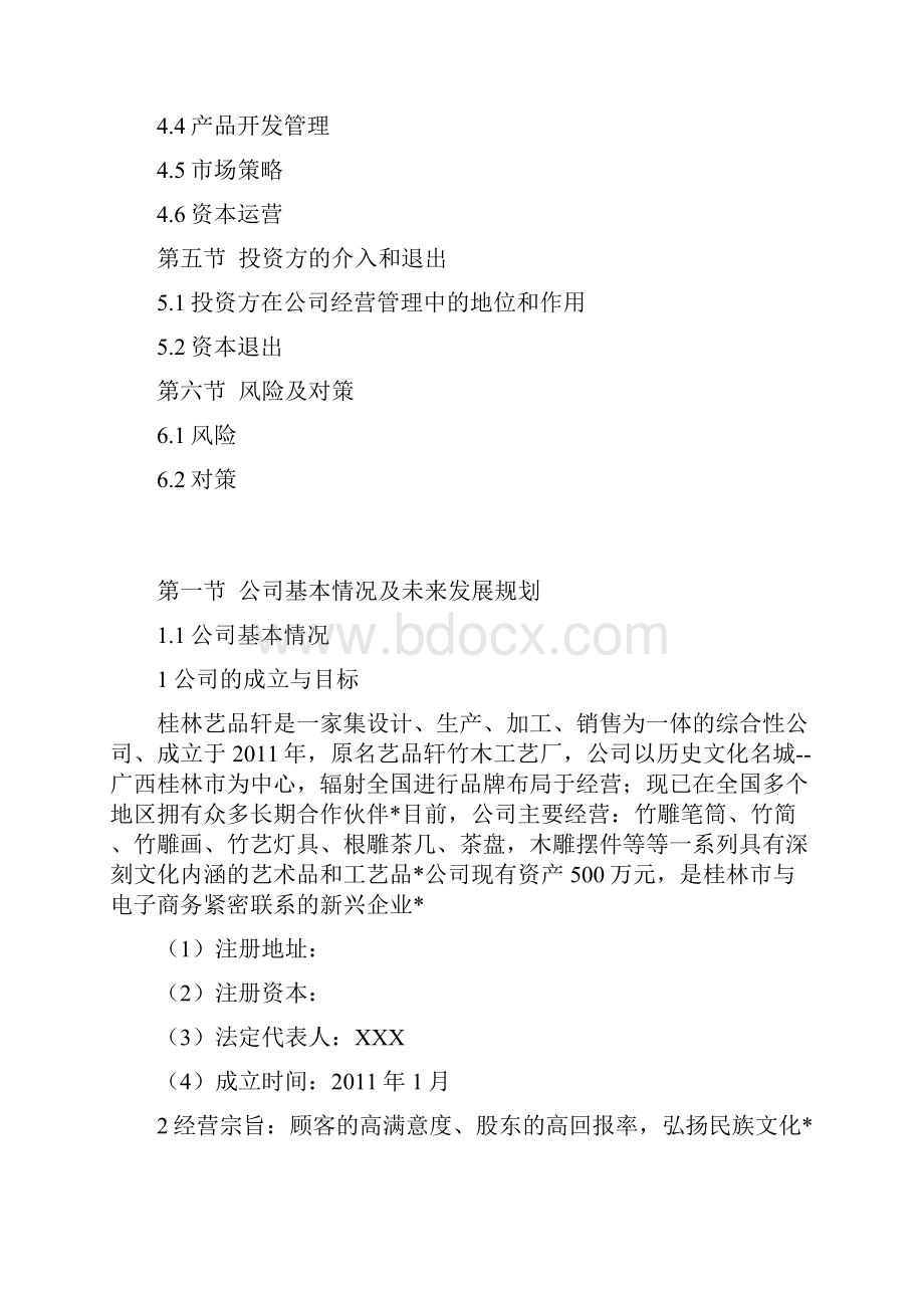 木艺企业在阿里巴巴B2C电子商务项目商业计划书.docx_第2页