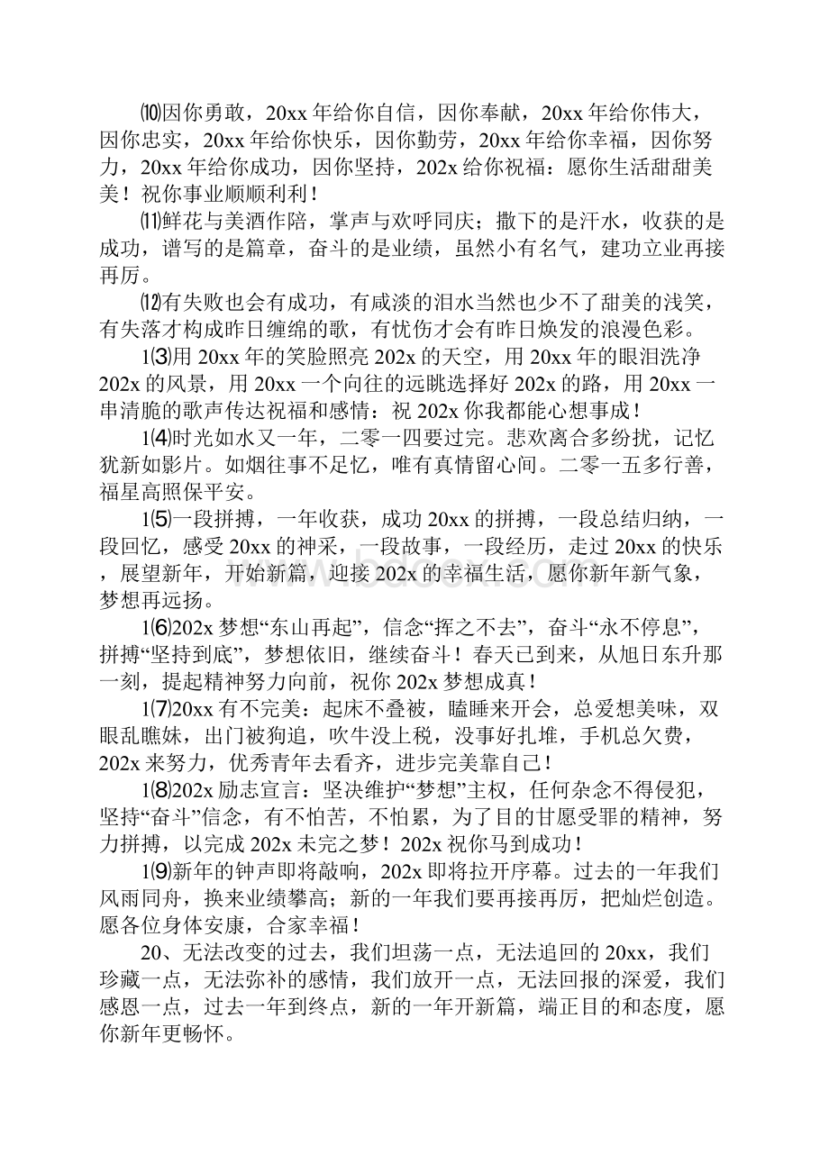 班主任老师给家长的新年祝福贺词五篇.docx_第2页