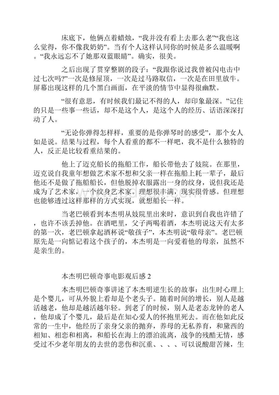 本杰明巴顿奇事电影观后感.docx_第2页