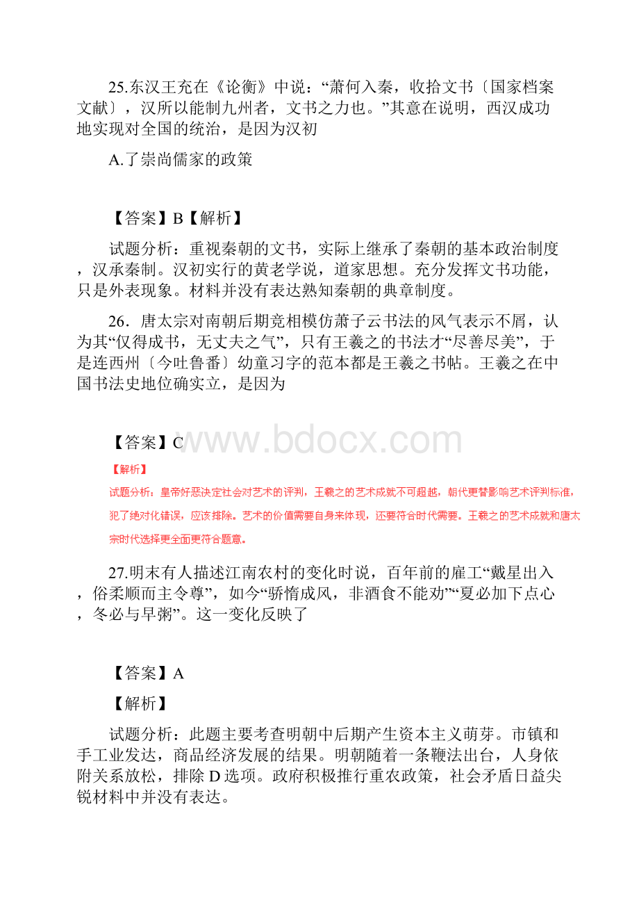 历史全国卷3参考版解析.docx_第2页