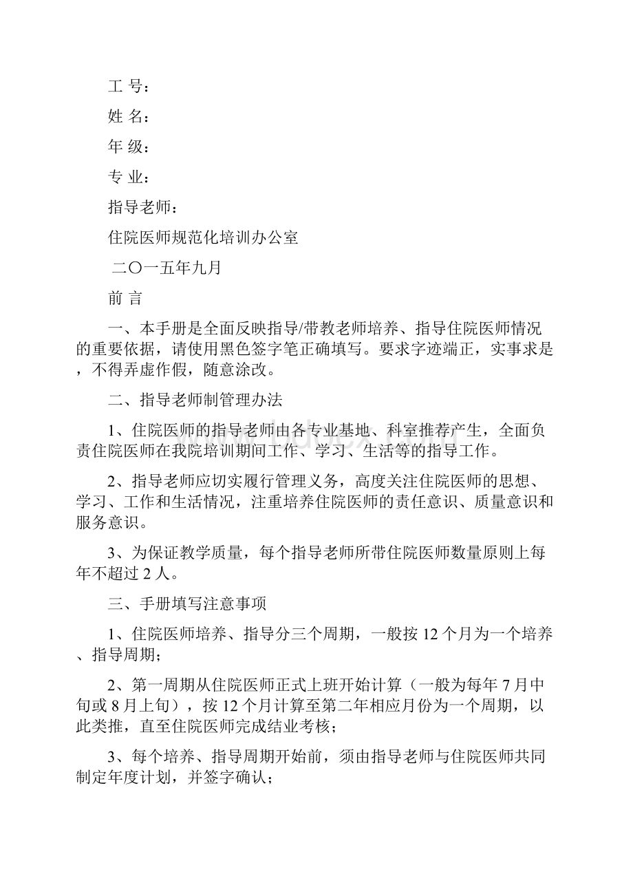 医院住院医师规范化培训教学活动及考核登记手册精品.docx_第2页