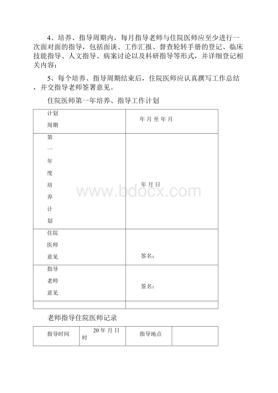 医院住院医师规范化培训教学活动及考核登记手册精品.docx_第3页