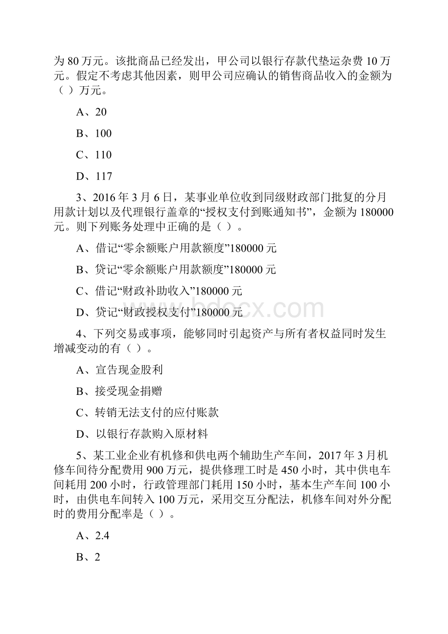 初级会计职称助理会计师《初级会计实务》检测真题II卷 含答案.docx_第2页