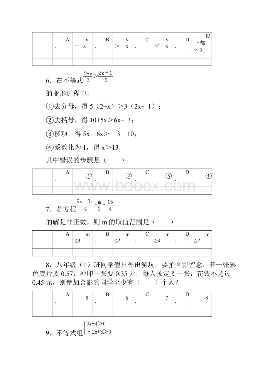 《第9章 不等式与不等式组》期末复习水平测试.docx_第3页