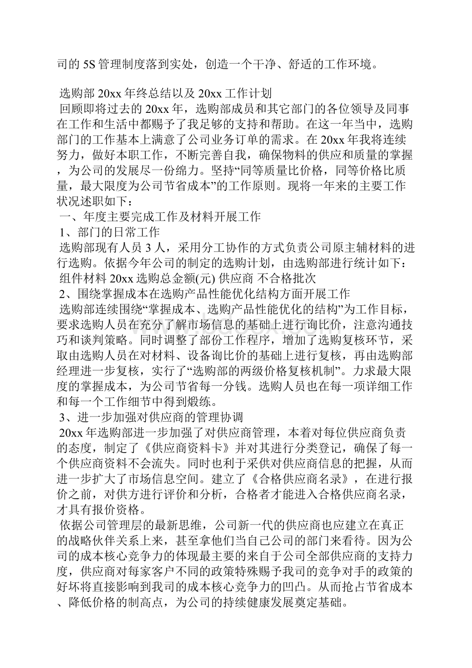 采购部终总结以及工作计划.docx_第3页