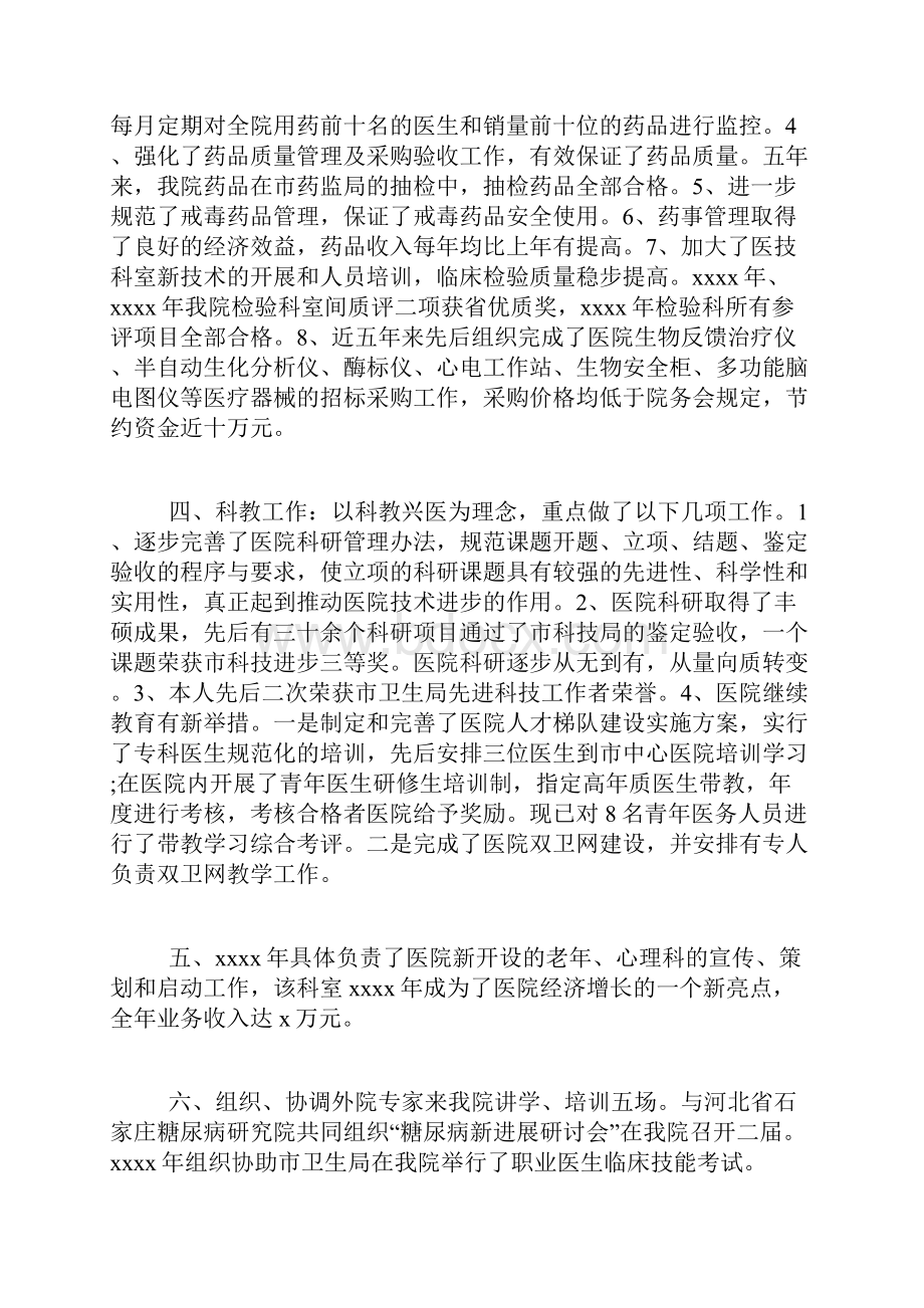 度优秀医院院长工作报告经典范文五篇.docx_第2页