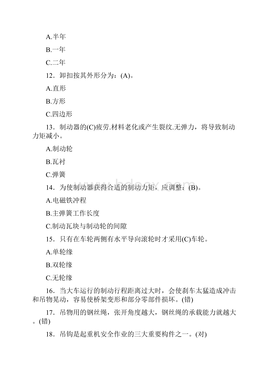 最新版精选桥门式起重机司机职业资格完整考试题库500题含参考答案.docx_第3页