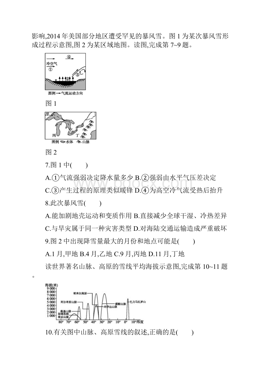 届浙江高考地理选考1模拟考试五.docx_第3页