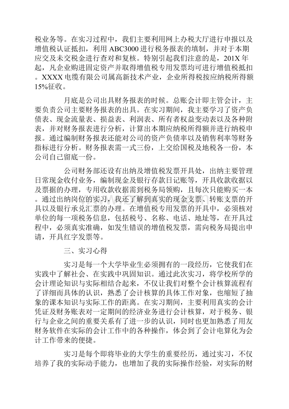 暑假财务会计实习报告范本word范文 9页.docx_第3页