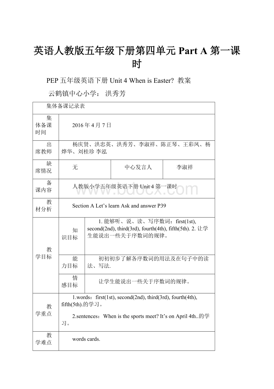 英语人教版五年级下册第四单元 Part A 第一课时.docx