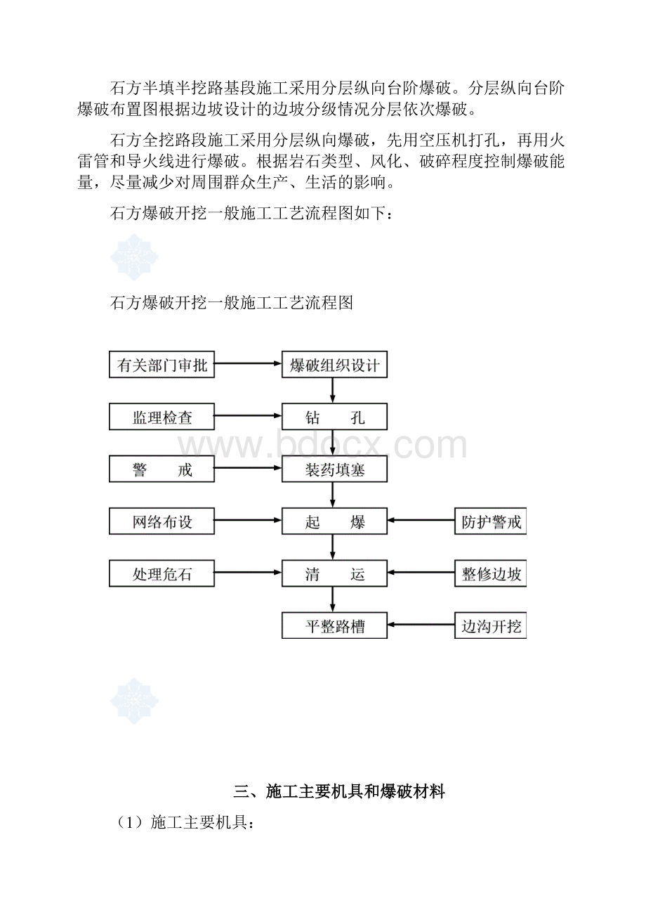 路堑爆破.docx_第3页