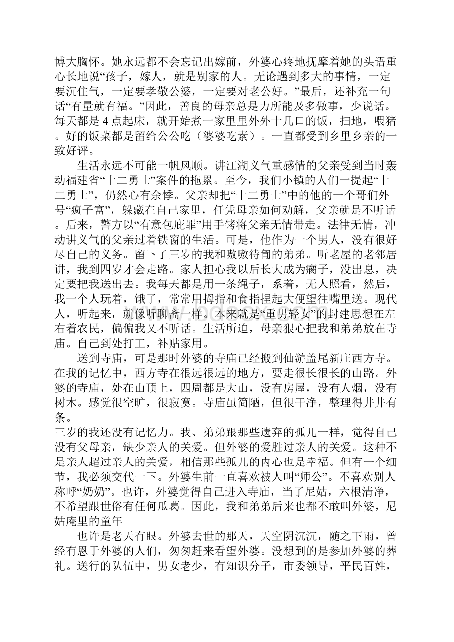 尼姑庵里的童年高三作文.docx_第2页