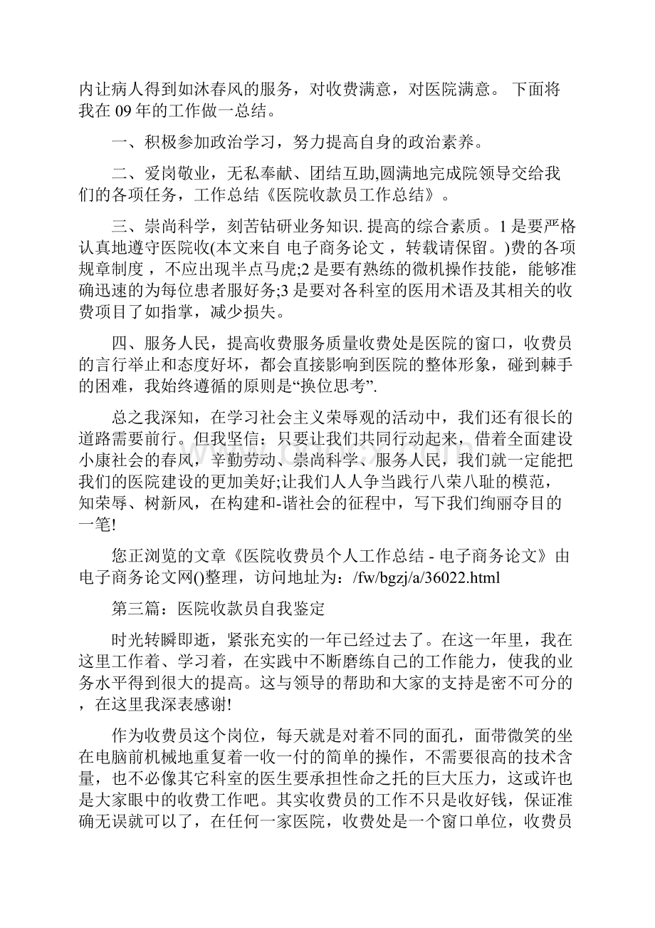 医院收款员年终总结多篇范文与医院收款室个人年度总结与下一年计划汇编doc.docx_第3页