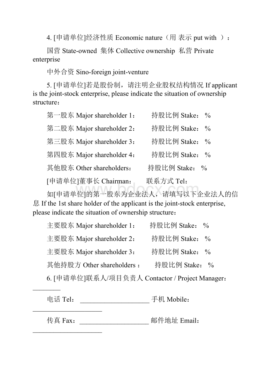 《授权直营店申请书》.docx_第3页