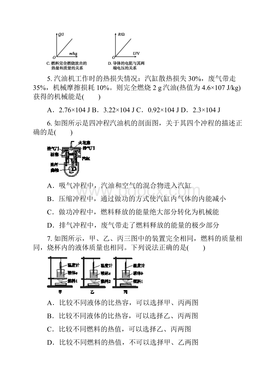 中考物理 一轮知识点训练内能的利用含答案.docx_第2页