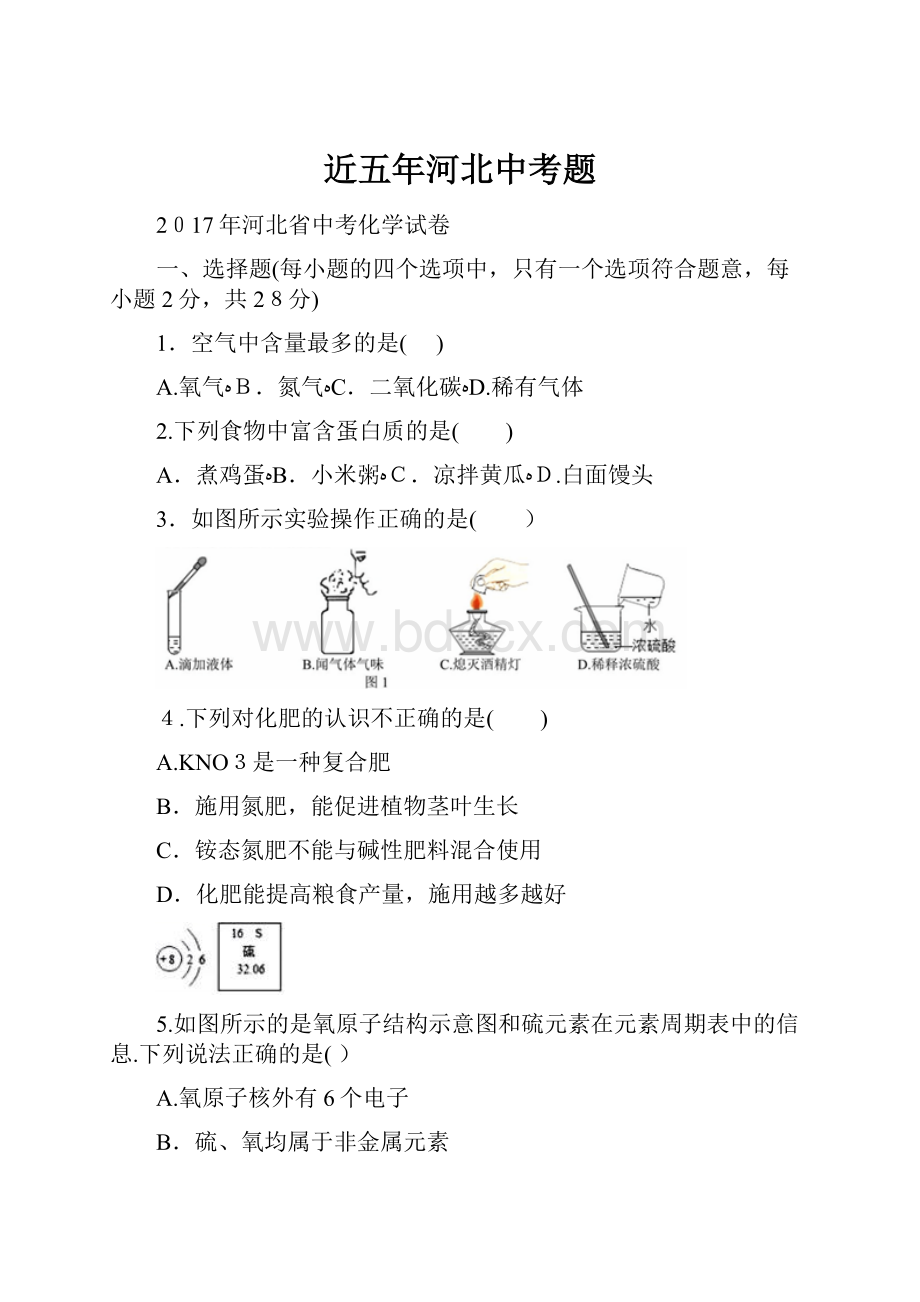 近五年河北中考题.docx_第1页