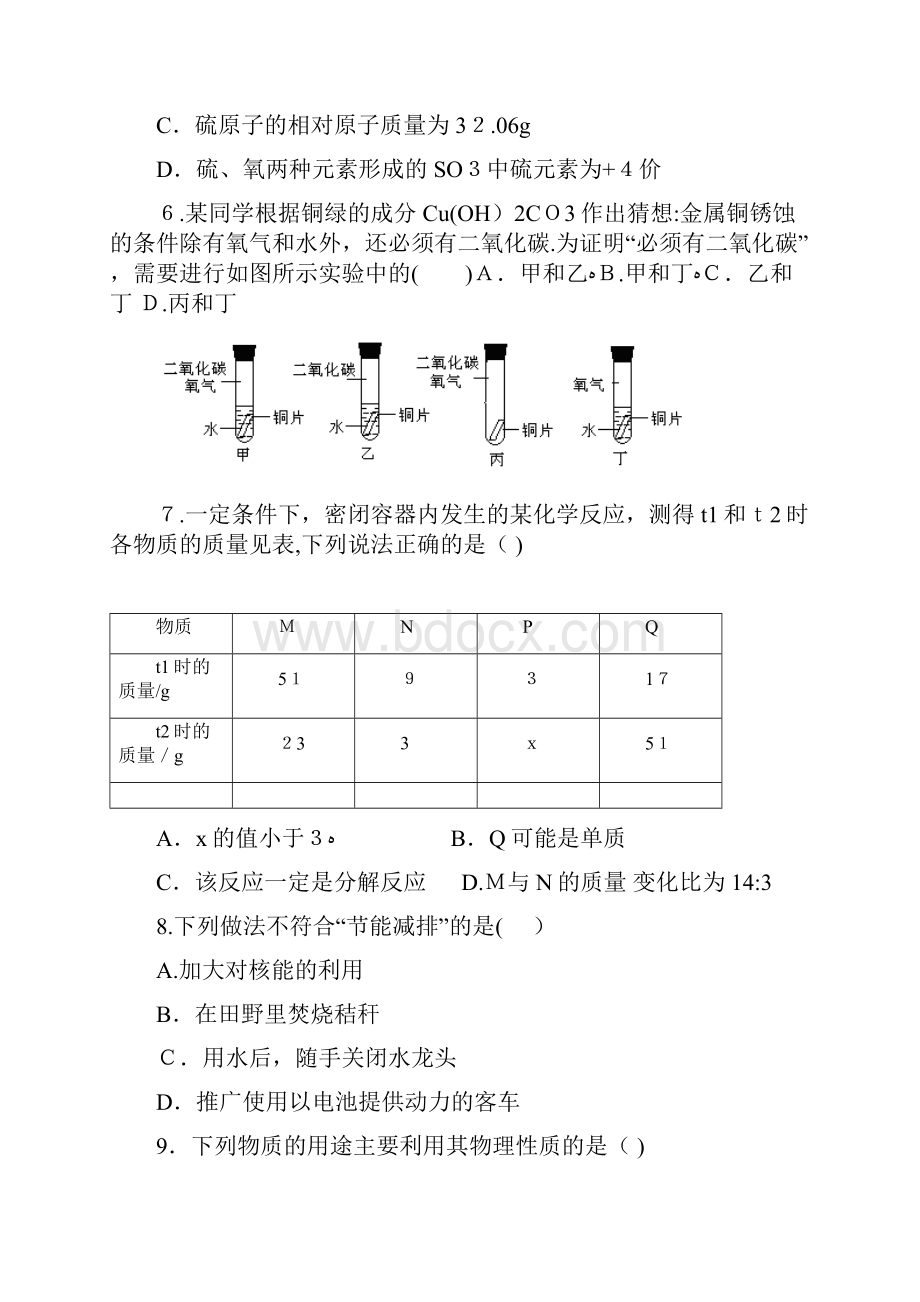 近五年河北中考题.docx_第2页