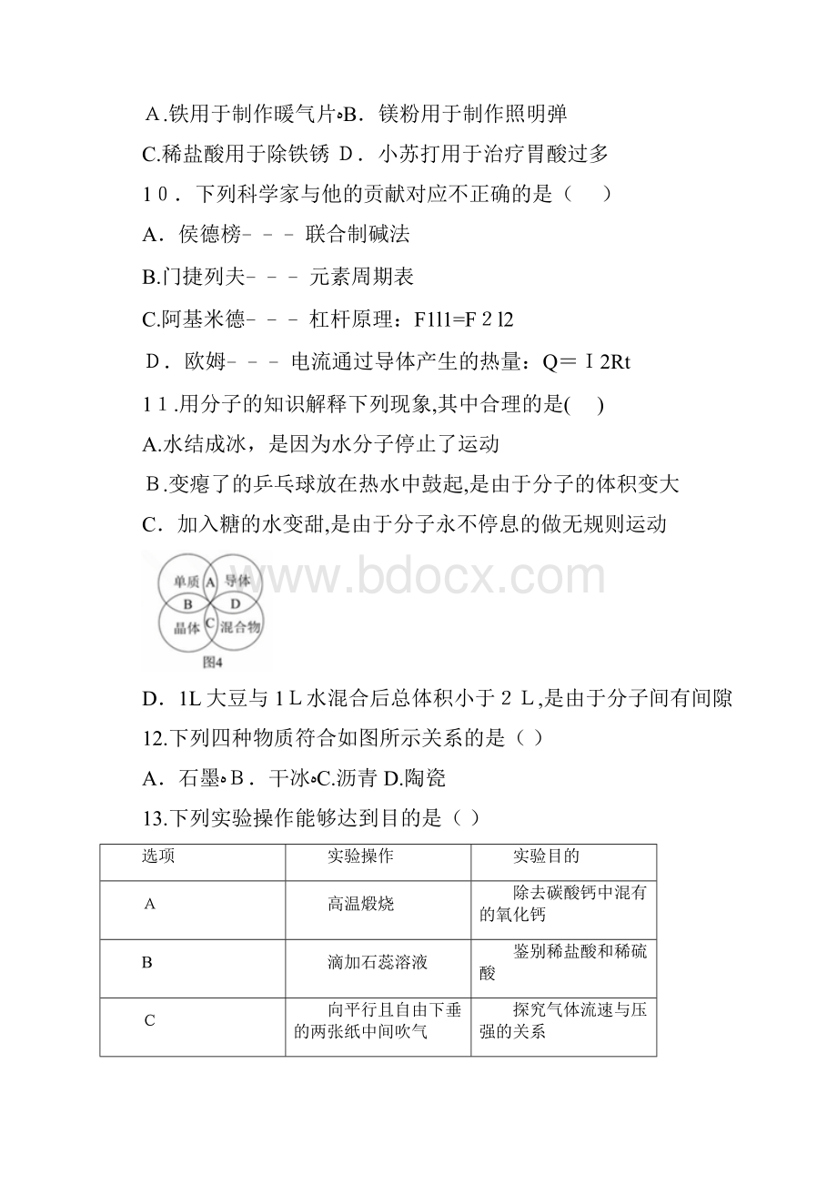 近五年河北中考题.docx_第3页