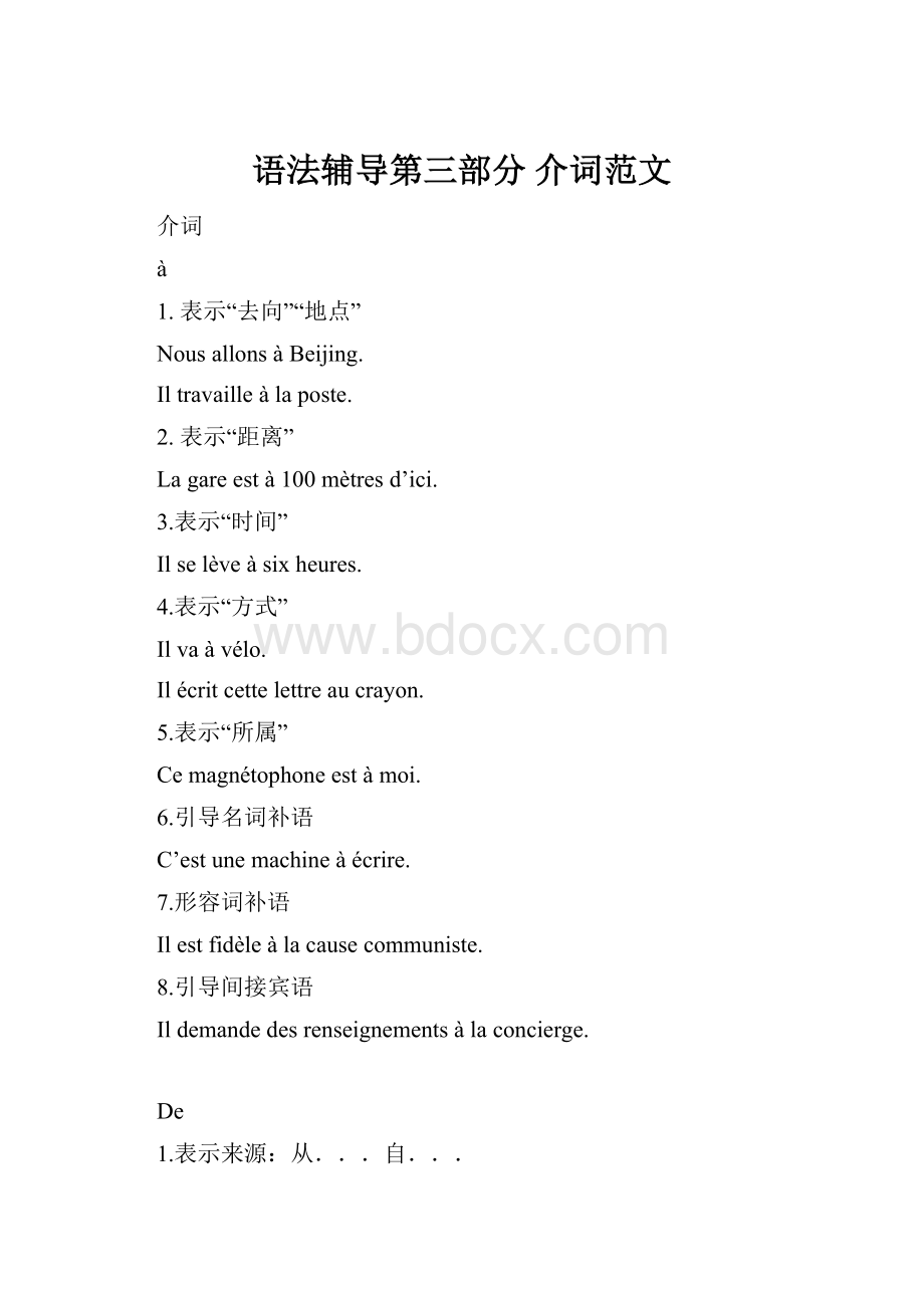 语法辅导第三部分 介词范文.docx