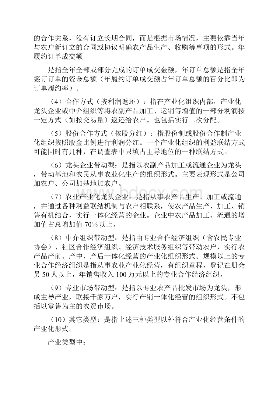 农业业务统计报表守则说明及指标解释1doc.docx_第2页