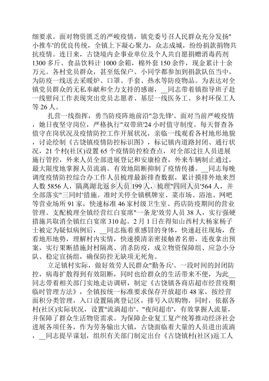 抗疫一线个人事迹材料5篇.docx_第3页