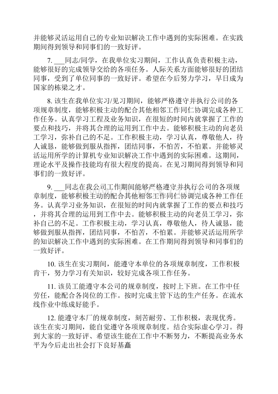 科室实习出科评语.docx_第2页