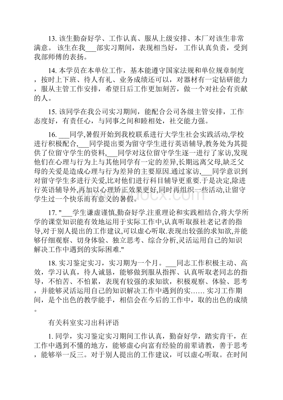 科室实习出科评语.docx_第3页