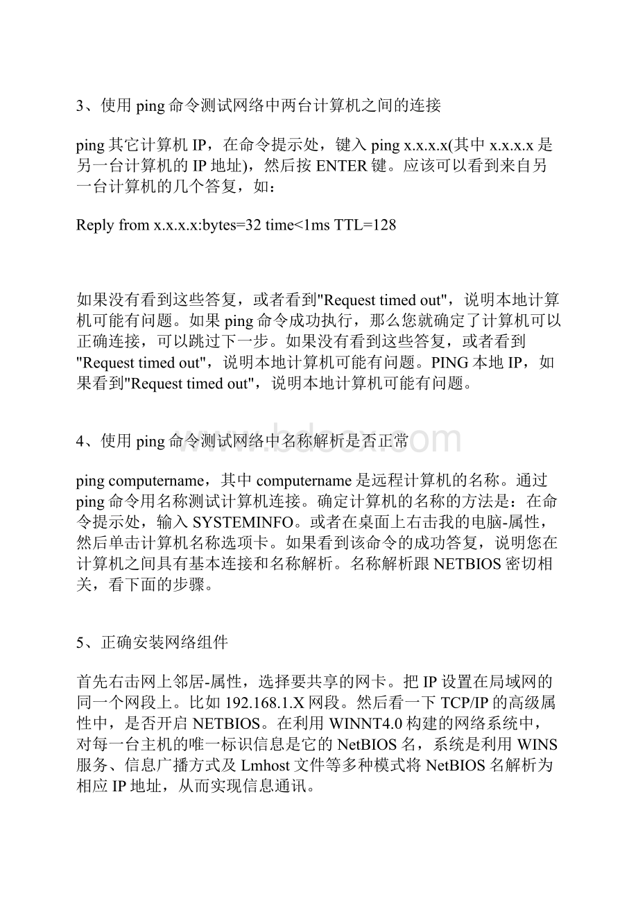 局域网中无法访问无法连接无法连通的解决方法集锦.docx_第2页