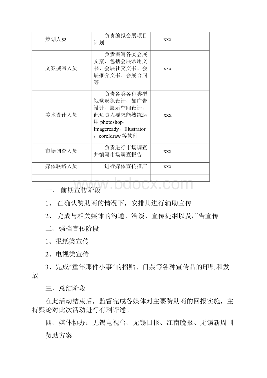 童年回忆照片展策划书.docx_第3页