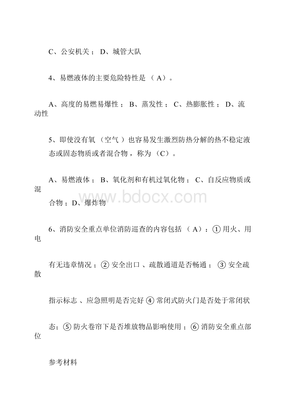 消防安全管理人考试题库含答案.docx_第2页