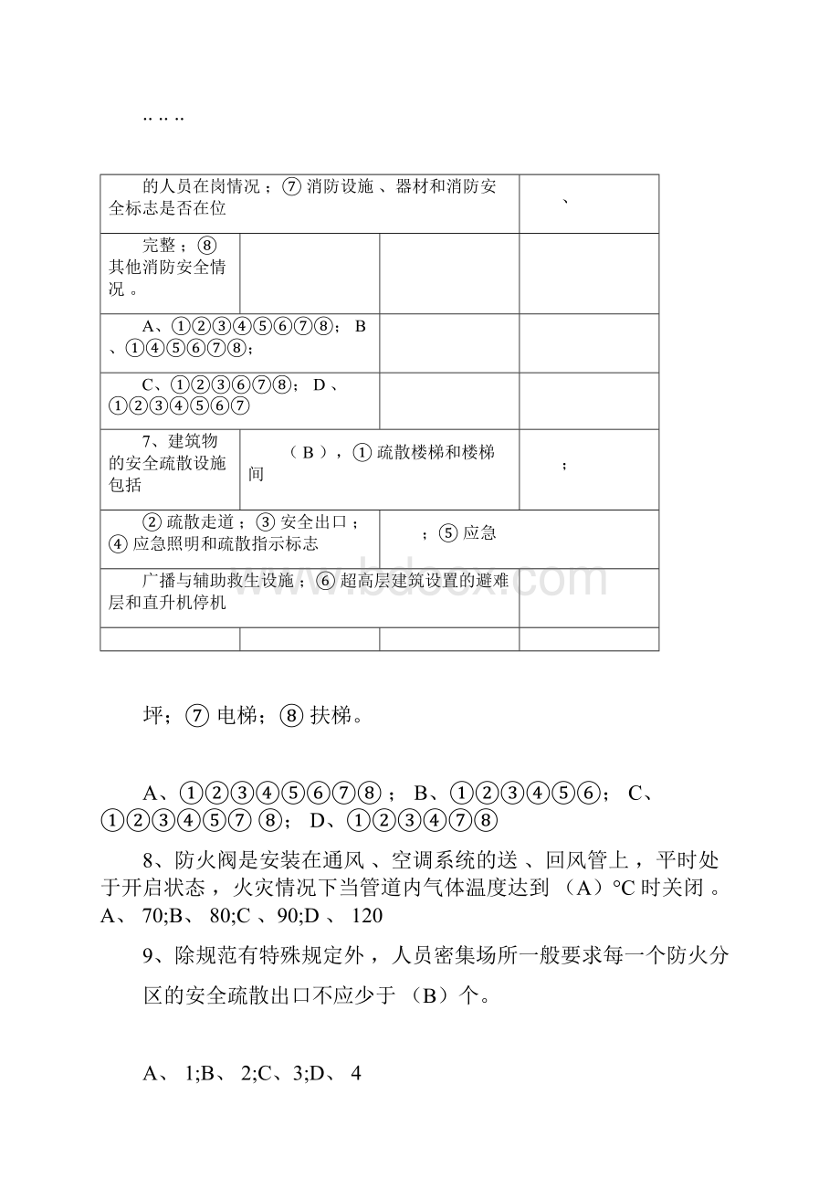 消防安全管理人考试题库含答案.docx_第3页