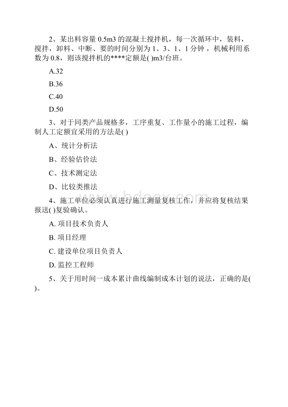 全国二级建造师《建设工程施工管理》模拟考试B卷 含答案.docx_第2页