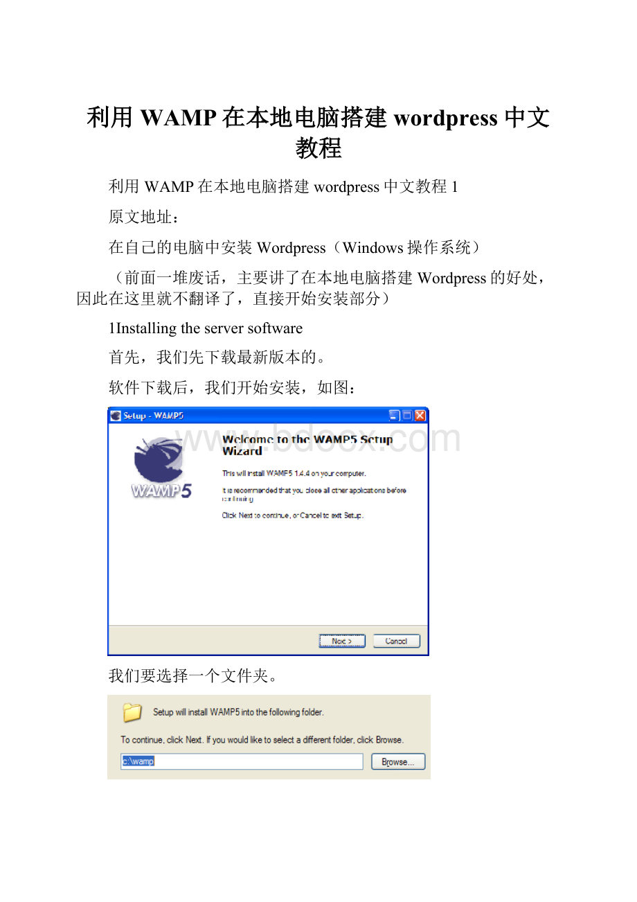 利用WAMP在本地电脑搭建wordpress中文教程.docx