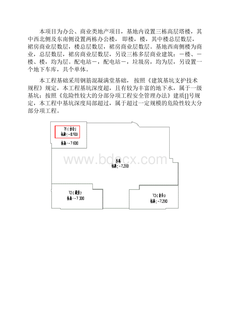 深基坑支护开挖及降水施工工程方案.docx_第3页