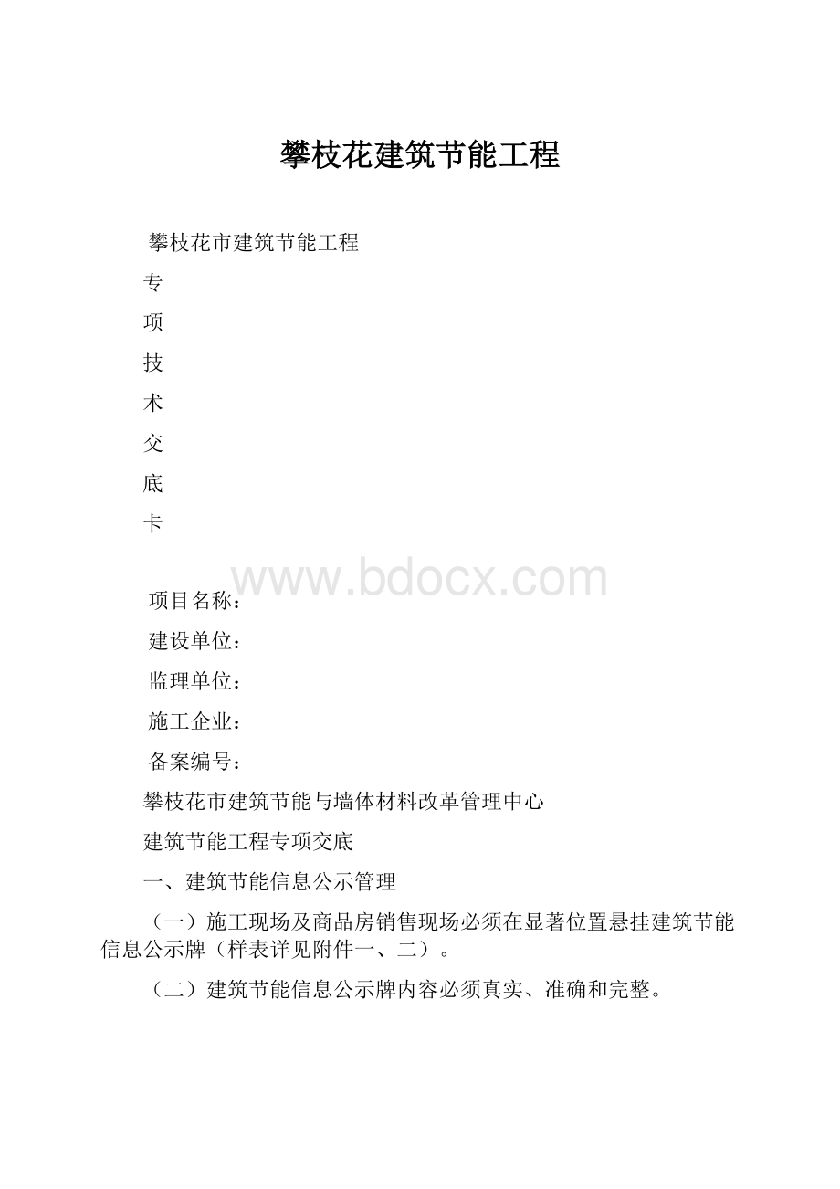 攀枝花建筑节能工程.docx_第1页